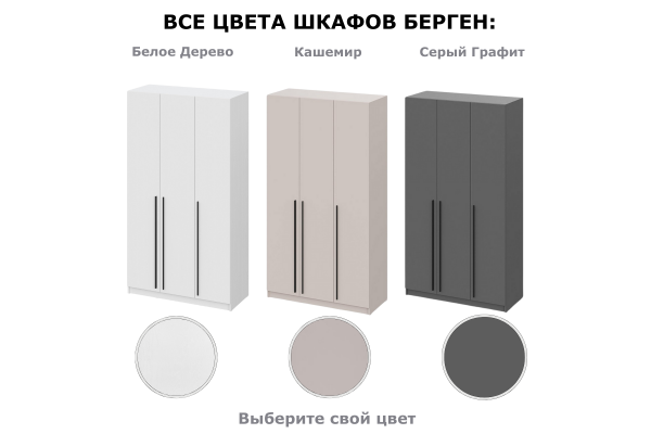 Шкаф "Берген" ШК-1200 с ящиками (Улучшенная фурнитура)