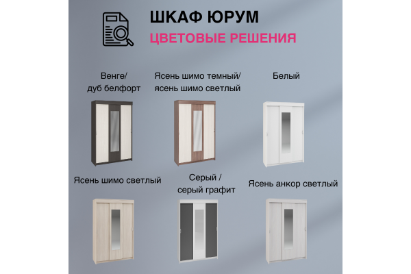 Шкаф-купе "Юрум" 1,3 м