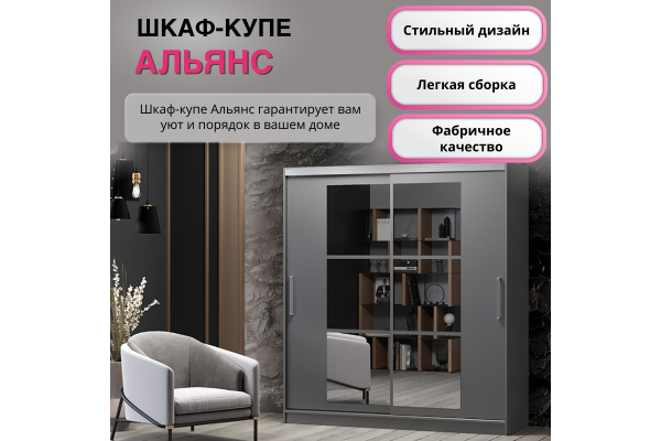 Шкаф-купе "Альянс-10" 2,0 м