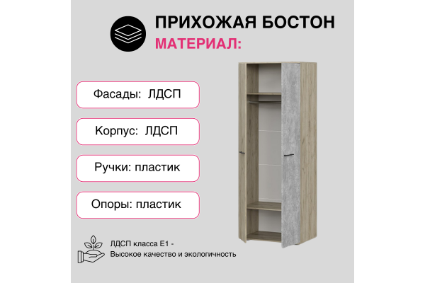 Модульная прихожая "Бостон" №1 (Улучшенная фурнитура) 