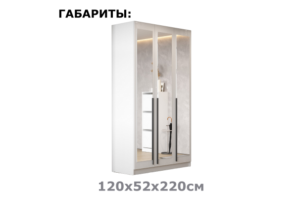 Шкаф "Берген" ШК-1200 с зеркалами и ящиками  (Улучшенная фурнитура) 