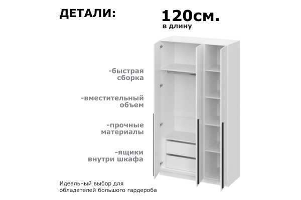 Шкаф "Берген" ШК-1200 с ящиками