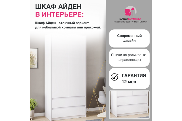 Шкаф двухдверный "Айден" ШК06-900 (Улучшенная фурнитура)