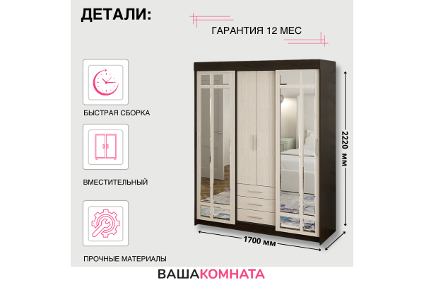 Шкаф-купе "Фортуна" 1,7 м 