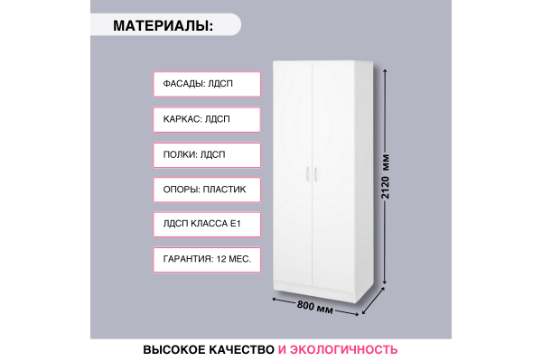 Шкаф 2-створчатый ШК-20 "РОНДА"