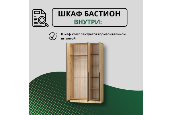 Шкаф "Бастион" 1,2 м (Улучшенная фурнитура)