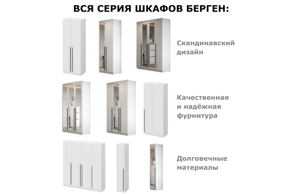 Шкаф "Берген" ШК-1200 (Улучшенная фурнитура) 
