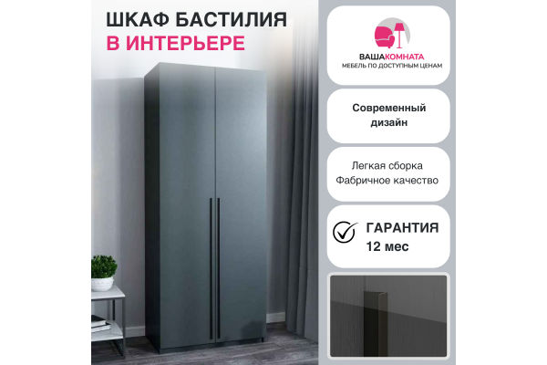 Вашакомната Шкаф двустворчатый Бастилия,80x52x220 см