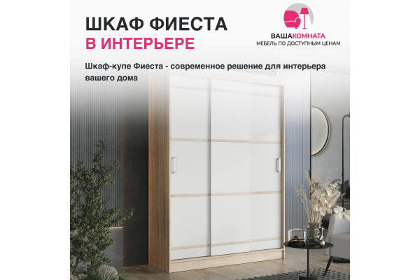 Шкаф-купе "Фиеста-4" 1,5 м